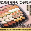 カーネーション付き！かっぱ寿司が母の日向け豪華セットを販売 画像