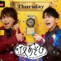 『声優と夜あそび 木【浪川大輔×花江夏樹】』(C)AbemaTV,Inc.