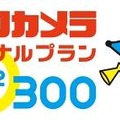 「Wi2 300 ビックカメラオリジナルプラン」キャラクターロゴ