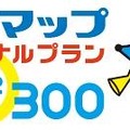 「Wi2 300 ソフマップオリジナルプラン」キャラクターロゴ