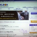 AXLBOXの実際の画面