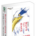 『君たちはどう生きるか 特別保存版』DVD