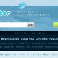 Twitterトップページ（画像）