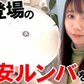待っていた！新登場の4万円を切る低価格ルンバを使ってみた！