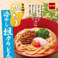 なか卯の夏定番「冷やし担々うどん」に温たまバージョン登場 画像