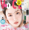 永野芽郁が飾る『VOCE』7月号（講談社）通常版表紙