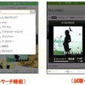 楽曲検索の画面イメージ