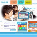 「ナビポータル」サイト（画像）