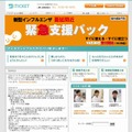 「アイチケット」サイト（画像）