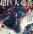 巨大竜巻の襲来を描いた迫力の予告編が公開に！8月ロードショー映画『ツイスターズ』 画像