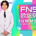 『2024FNS歌謡祭 夏』放送決定！今年も相葉雅紀が司会を担当 画像