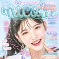 “期待の14歳”松尾そのま、『nicola』専属モデル9ヵ月目で初の単独表紙 画像