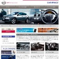 「日産カーウイングス」サイト（画像）