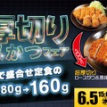 松のや、「超厚切りロースかつ定食」を期間限定で値引き 画像