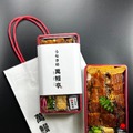 萬鰻弁当