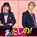 映画『あたしの！』2024年 秋公開！（C）幸田もも子／集英社・映画「あたしの！」製作委員会