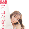 青山なぎさ（C）光文社／週刊FLASH 写真（C）佐々木大輔（SIGNO）