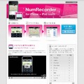 「NumRecorder」サイト（画像）