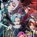 7月4日（木）からPrime Videoで見放題配信©赤坂アカ×横槍メンゴ／集英社・【推しの子】製作委員会