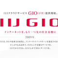 IIJ GEOのページ