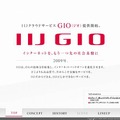 IIJ GIOサイト（画像）