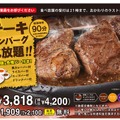 【更新】まもなく「肉の日」！注目店舗お得メニュー・キャンペーンまとめ
