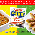 ペヤングやきそばソースぎょうざ