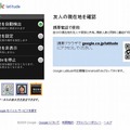 Google Latitudeサイト（画像）