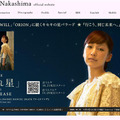 中島美嘉オフィシャルサイト