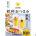 【サッポロビール監修だから間違いない！激ウマ簡単なレシピ本登場】「サッポロビールの晩酌三昧！　乾杯おつまみ」発売