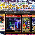 イルミネーション特集2009