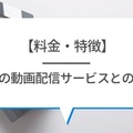 【悪い評判は？】U-NEXTの口コミを調査！3つのデメリットも解説