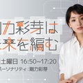 ニッポン放送『GaiXer presents 剛力彩芽は未来を編む』2024年10月5日スタート