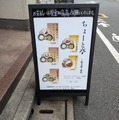 若き美人シェフが腕振るう「ちょーと亭」 飯田橋に洋食ランチ店オープン