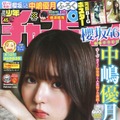10月10日発売『週刊少年チャンピオン』45号（秋田書店）