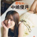 10月10日発売『週刊少年チャンピオン』45号（秋田書店）