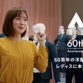 洋服の青山新CMに出演する石川佳純