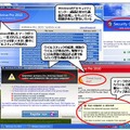 「偽セキュリティ対策ソフト」型ウイルスに感染したWindows画面の例