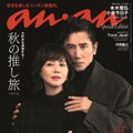 10月23日発売『anan』スペシャルエディション　(C)マガジンハウス