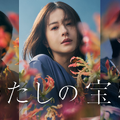 松本若菜が主演を務めるドラマ『わたしの宝物』　(C)フジテレビ