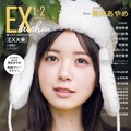 『EX大衆』表紙　撮影/HIROKAZU・双葉社