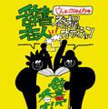 『川島明の辞書で呑む』発掘オーディションイベントビジュアル　(C)テレビ東京