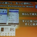 Windows Mobile 6.5 から標準機能となる、アプリケーション配信サービス「Windows Marketplace for Mobile」の特徴