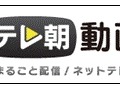 「テレ朝動画」ロゴ