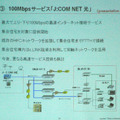 　ジュピターテレコム（J:COM）は28日、2005年6月期の中間期決算を発表した。加入世帯増によるスケールメリットを追求しつつサービスの付加価値向上により、ARPUを高める“Volume＋Value”戦略を推進したことにより、増収・増益となった。