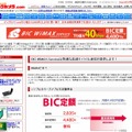 「Bic WiMAX Service」サイト（画像）