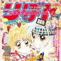 『神風怪盗ジャンヌ』〈種村有菜（たねむらありな）・著〉　(C)りぼん1999年2月号／集英社