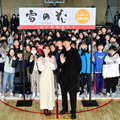 映画『雪の花 ―ともに在りて―』の親子特別試写イベント　(C)2025映画「雪の花」製作委員会