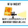 【U-NEXT無料トライアル完全ガイド】体験期間・登録方法・注意点を徹底解説
