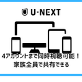 【U-NEXT無料トライアル完全ガイド】体験期間・登録方法・注意点を徹底解説
